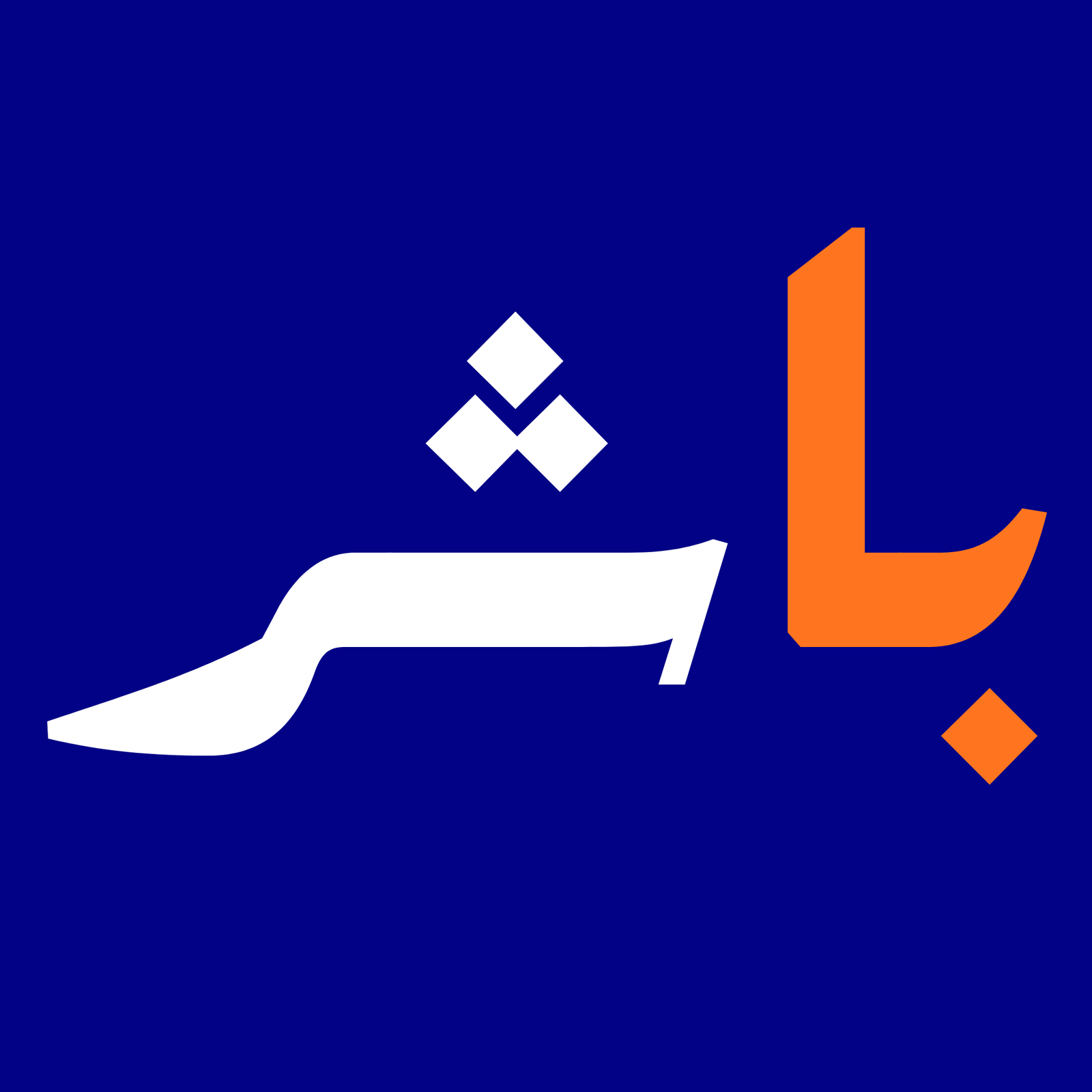 Baashir Advisory Group